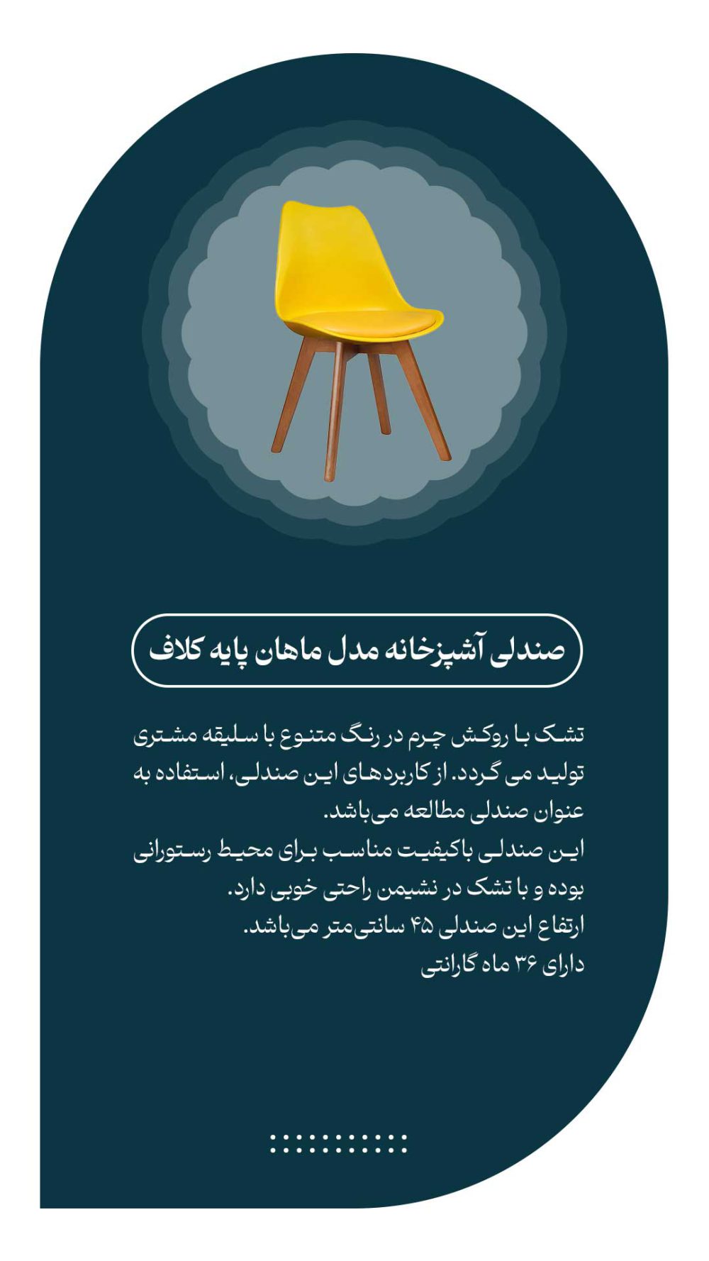 صندلی چوبی آشپزخانه چرمی پایه کلاف با تشک مدل ماهان