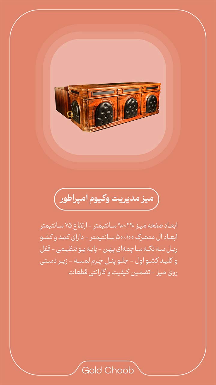 میز مدیریت mdf وکیوم لاکچری سلطنتی امپراطور