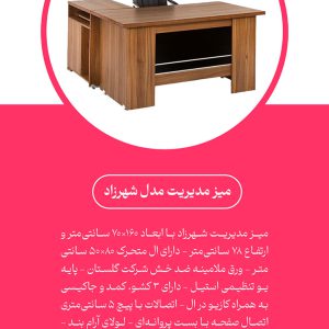 میز مدیریت مدل شهرزاد