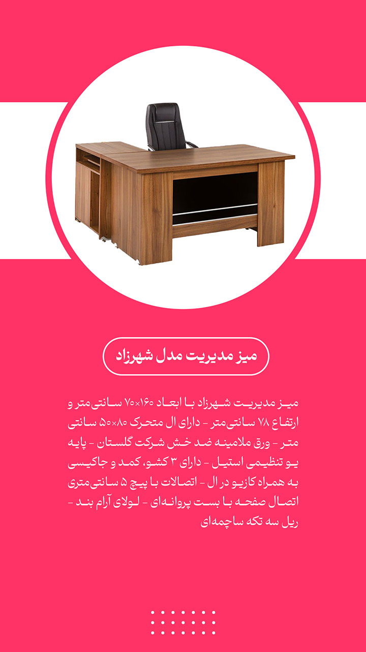 میز مدیریت مدل شهرزاد