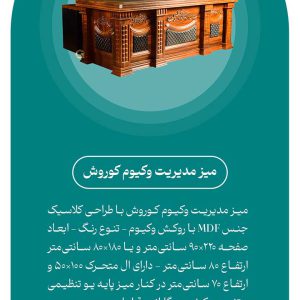 میز مدیریت وکیوم کوروش