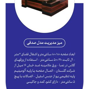 میز مدیریت مدل صدفی