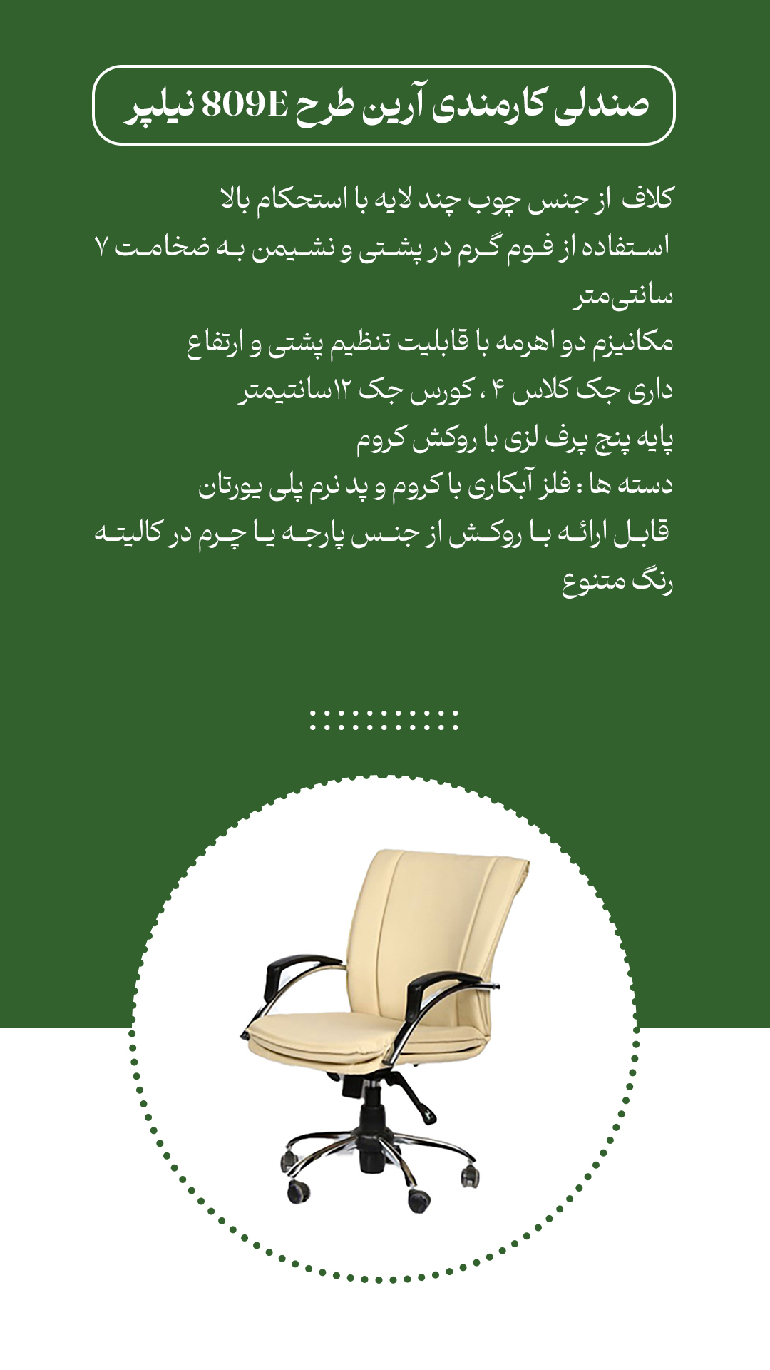 صندلی کارمندی آرین طرح 809e نیلپر