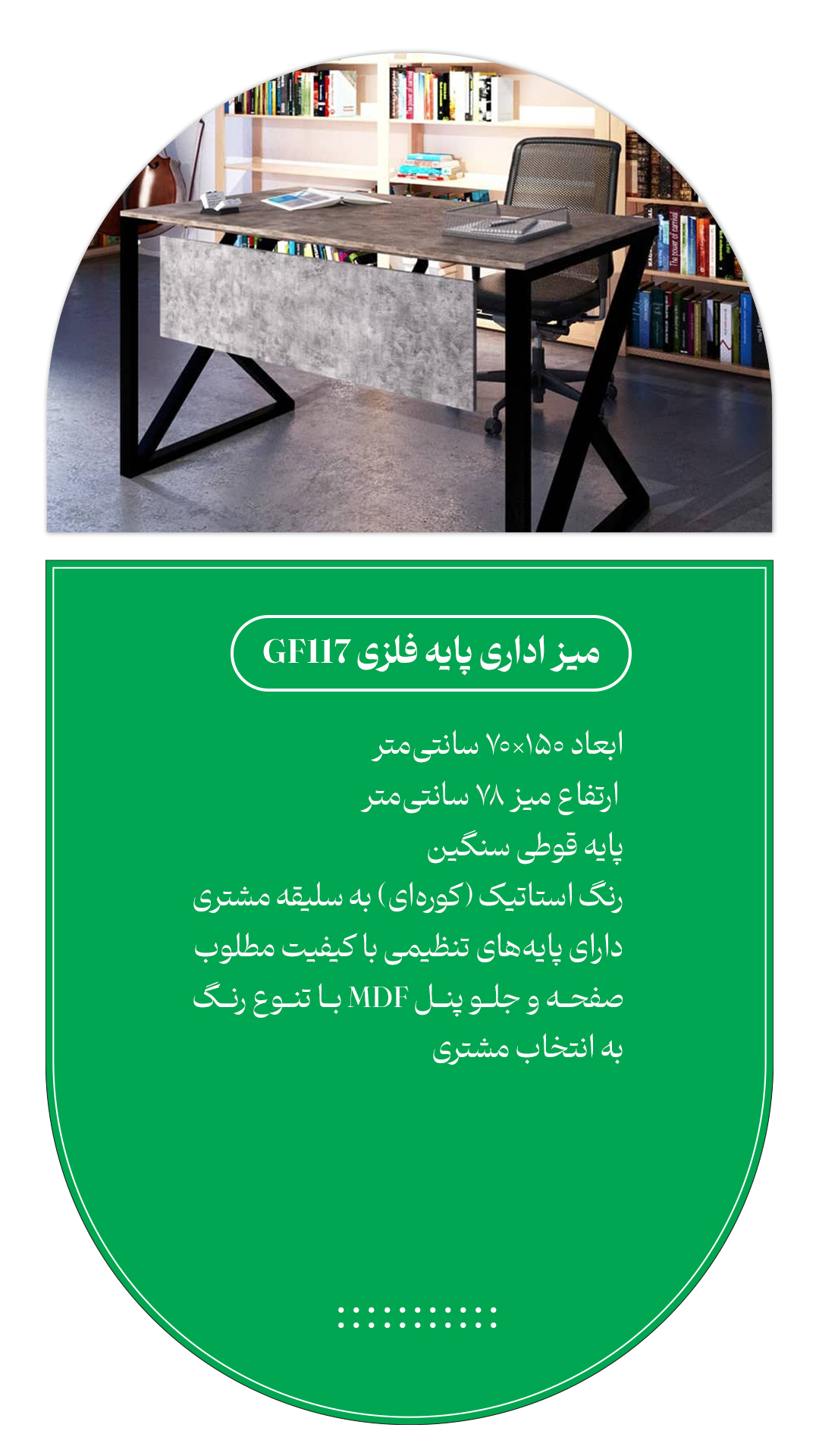 میز پایه فلزی اداری gf117