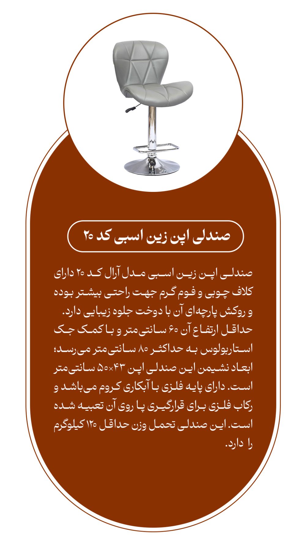 صندلی اپن زین اسبی