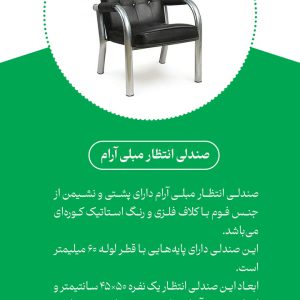 صندلی انتظار مبلی آرام