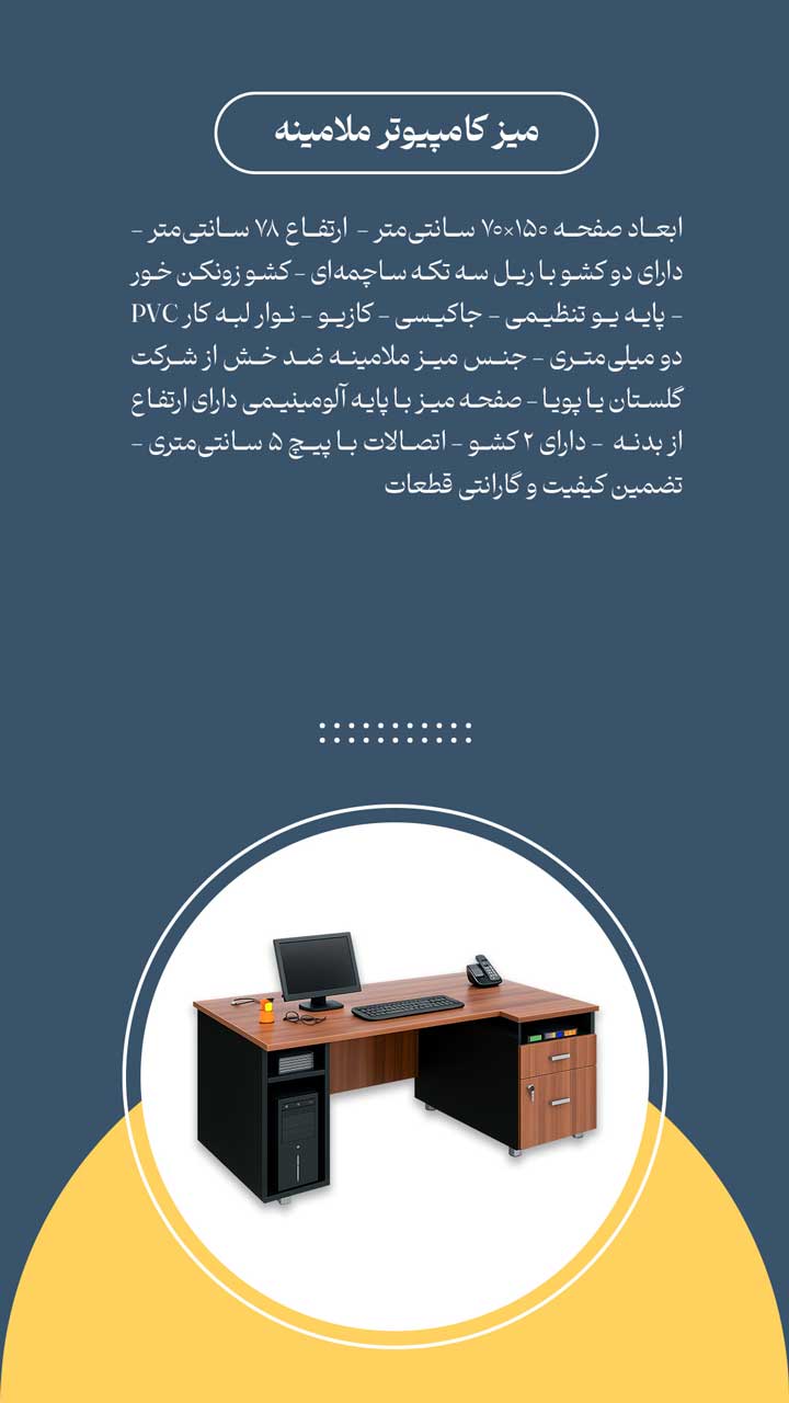 میز کامپیوتر ملامینه