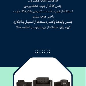 نیم ست اداری مدل اجلاس