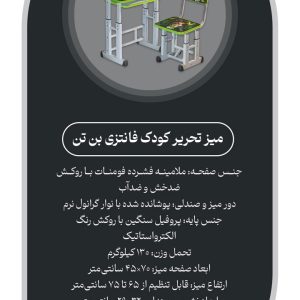 میز تحریر کودک فانتزی بن تن