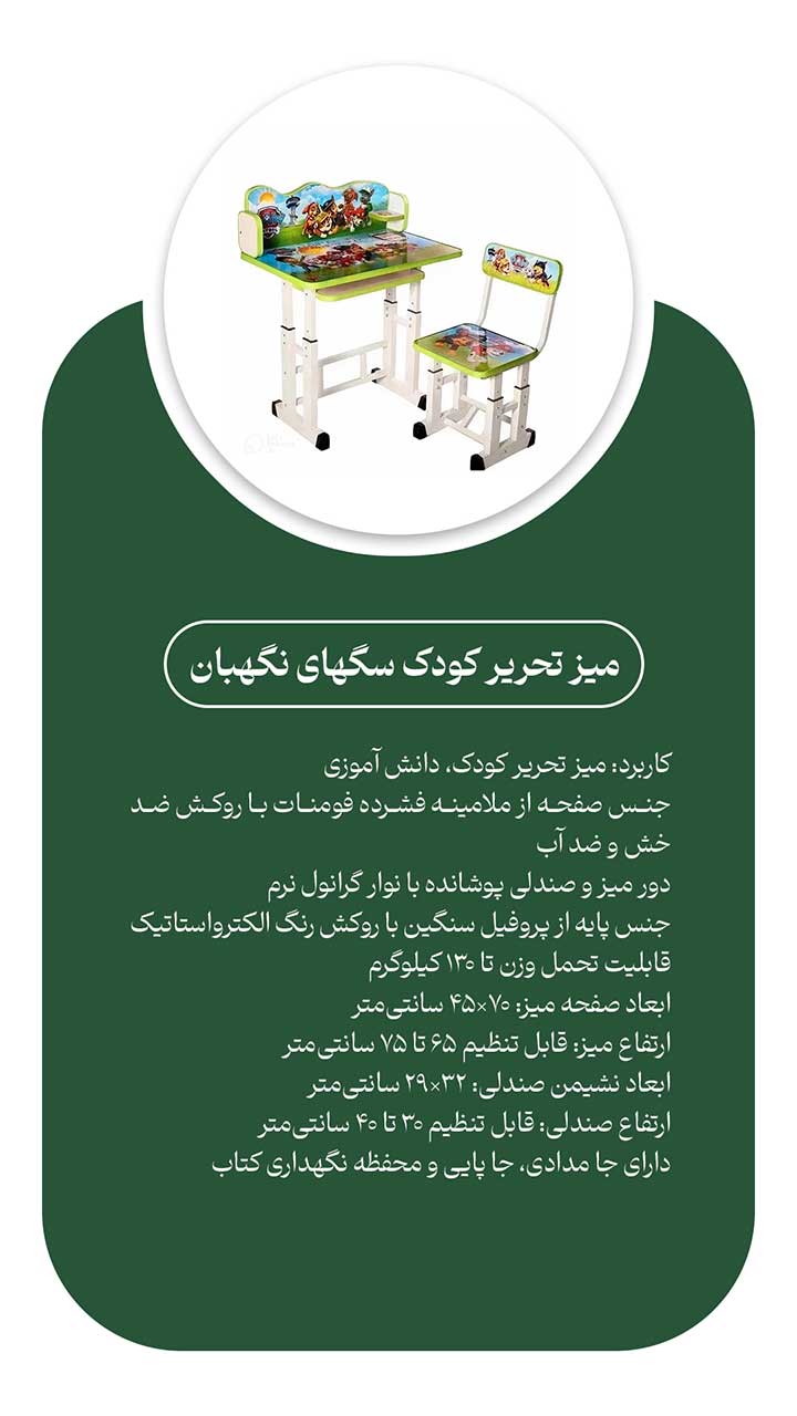 میز تحریر کودک پسرانه کارتون سگهای نگهبان