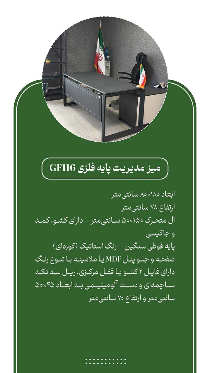 میز پایه فلزی مدیریتی مدرن و مینیمال مدل gf116