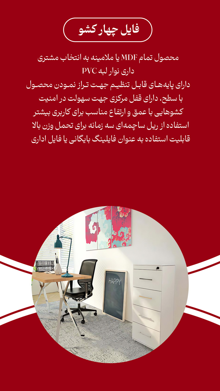 فایل چوبی اداری 4 کشو