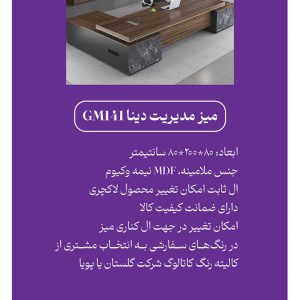 میز مدیریت دینا GM141
