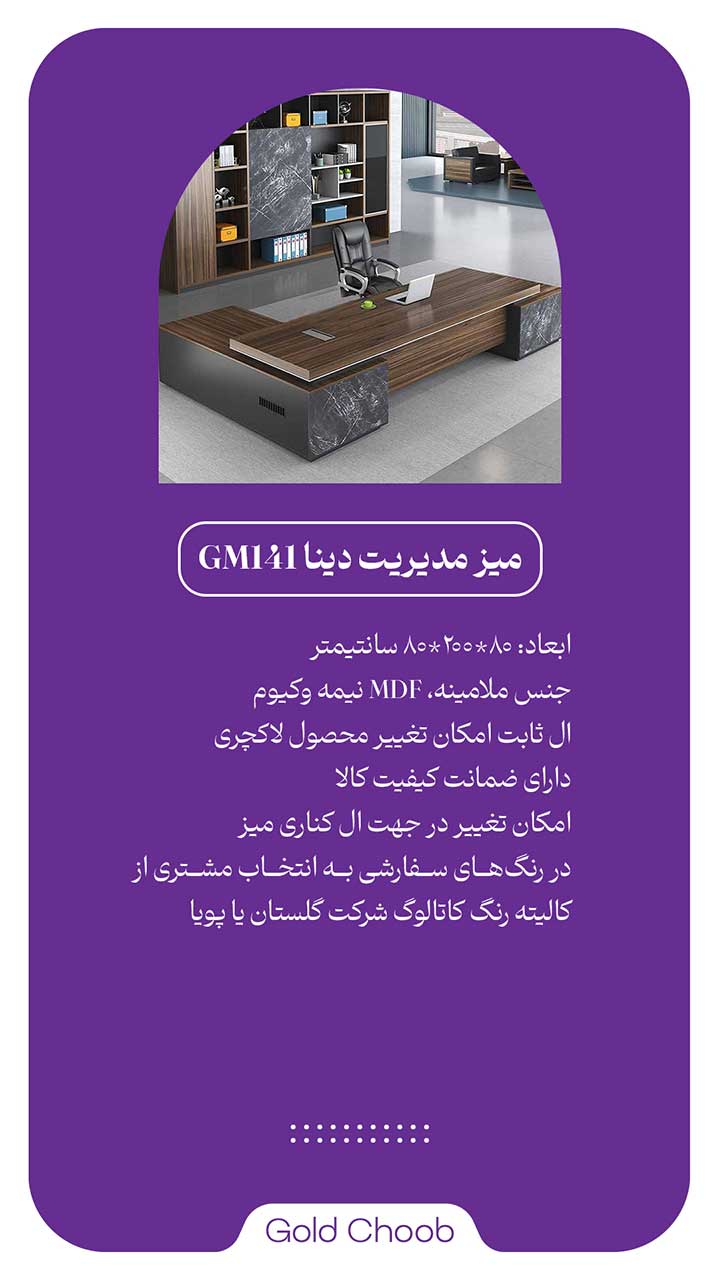 میز مدیریتی مدرن و خاص طرح دینا