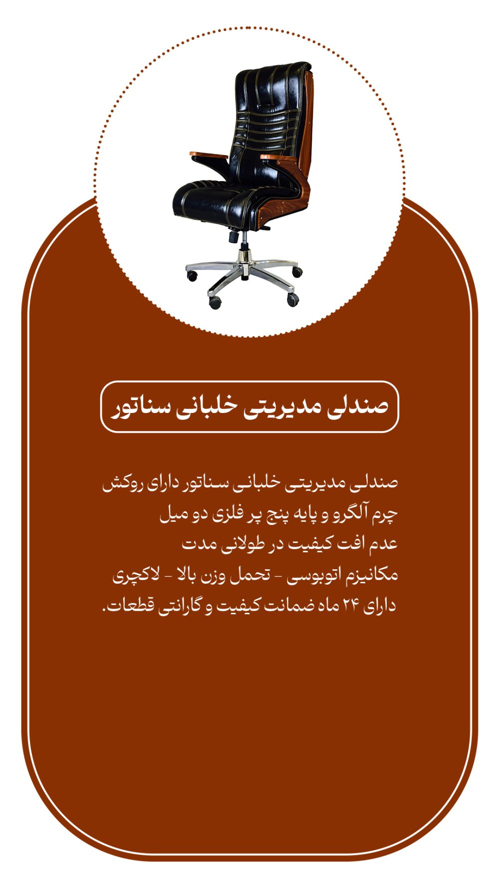 صندلی مدیریتی دسته خلبانی سناتور