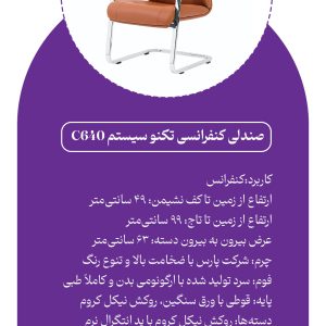 صندلی کنفرانسی تکنو سیستم C640