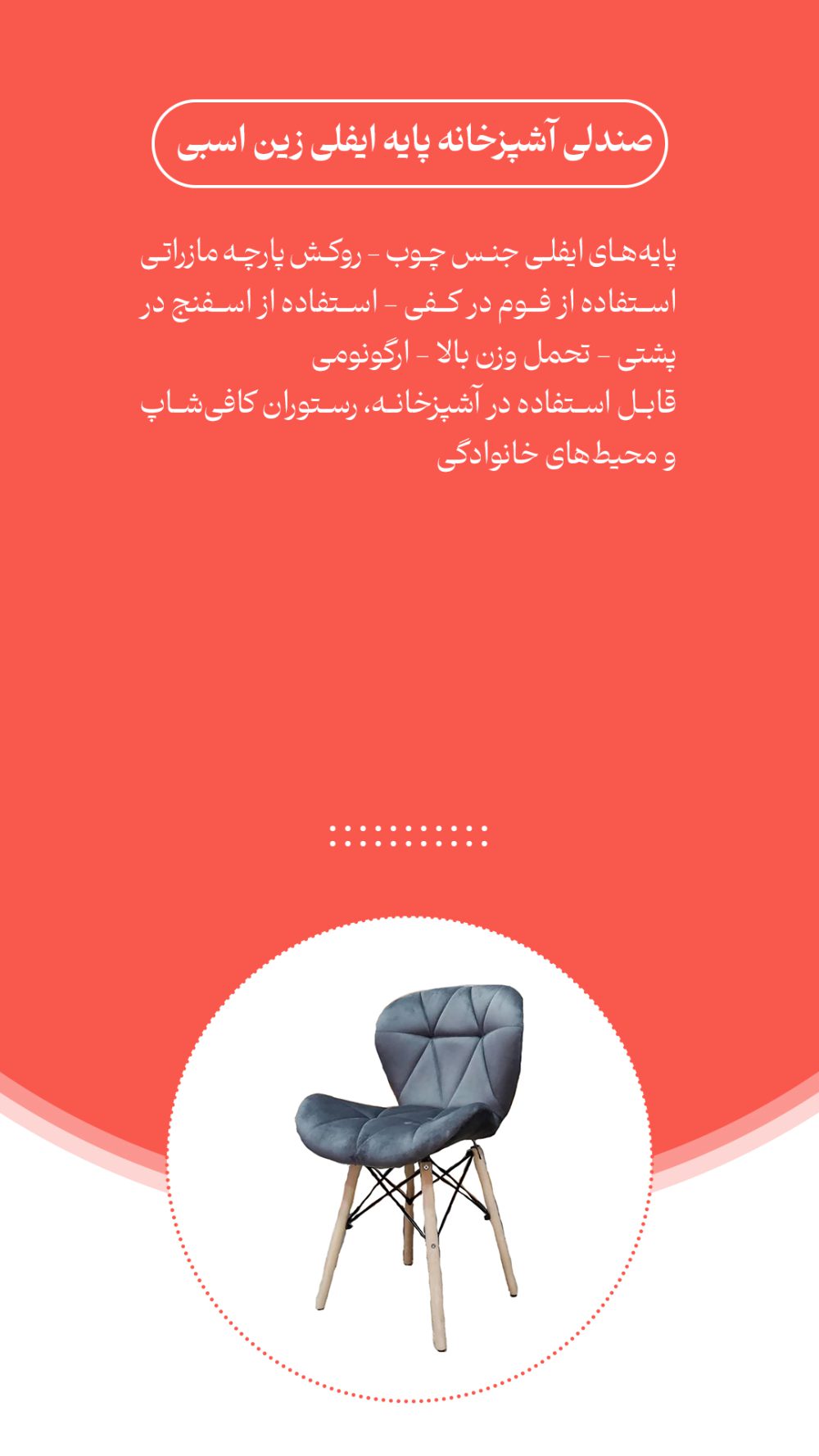 صندلی آشپزخانه زین اسبی