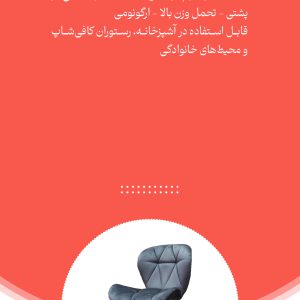 صندلی آشپزخانه پایه ایفلی زین اسبی