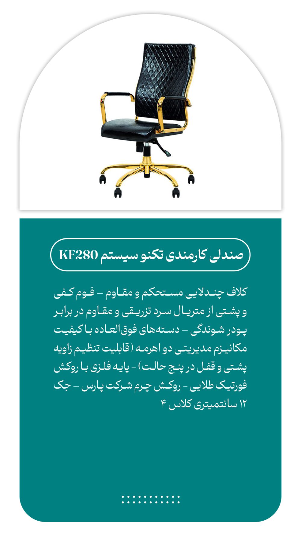 صندلی پشت بلند کارمندی تکنو سیستم KF280