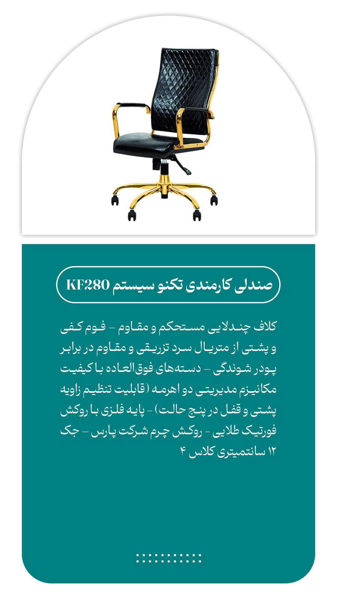 صندلی پشت بلند کارمندی تکنو سیستم KF280