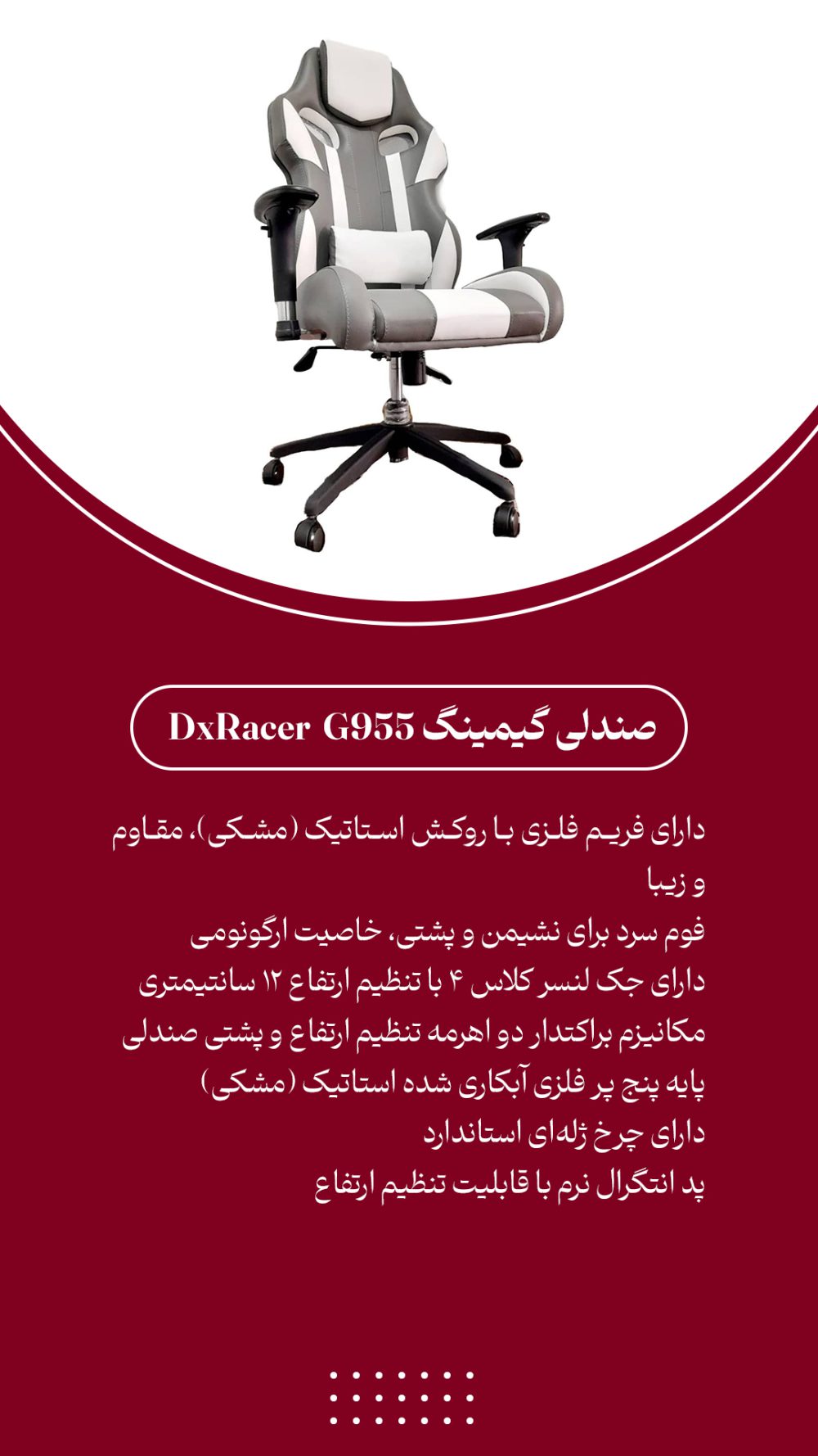 صندلی گیمینگ دکس ریزر 955 dexrazer