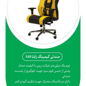 صندلی گیمینگ راشا A10