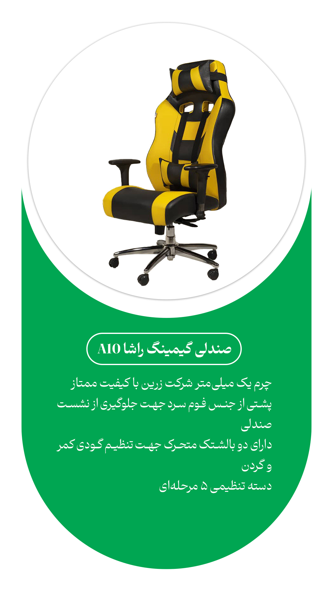 صندلی گیمینگ راشا A10