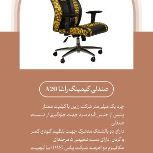 صندلی گیمینگ راشا A20