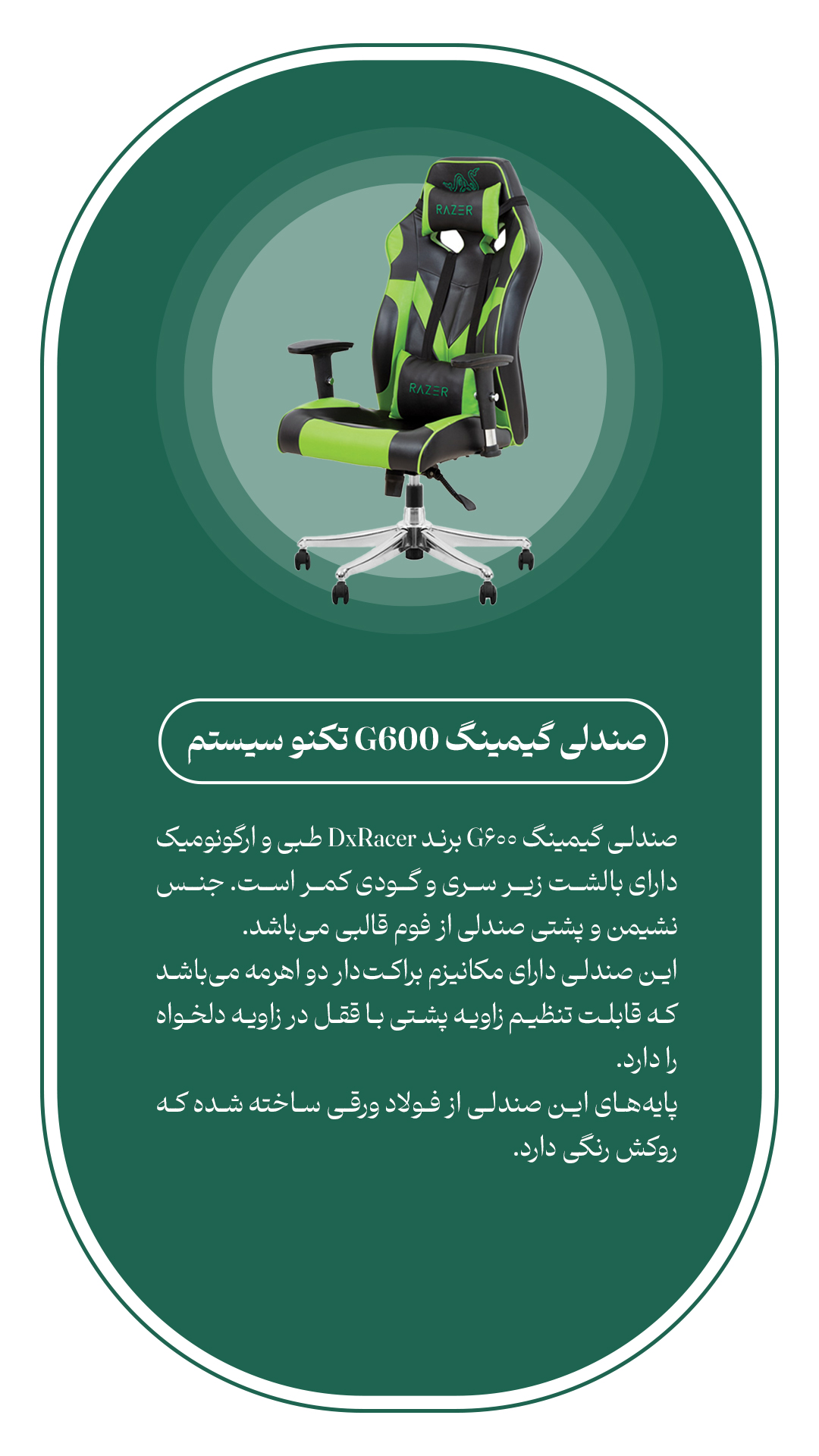 صندلی گیمینگ g600 تکنو سیستم