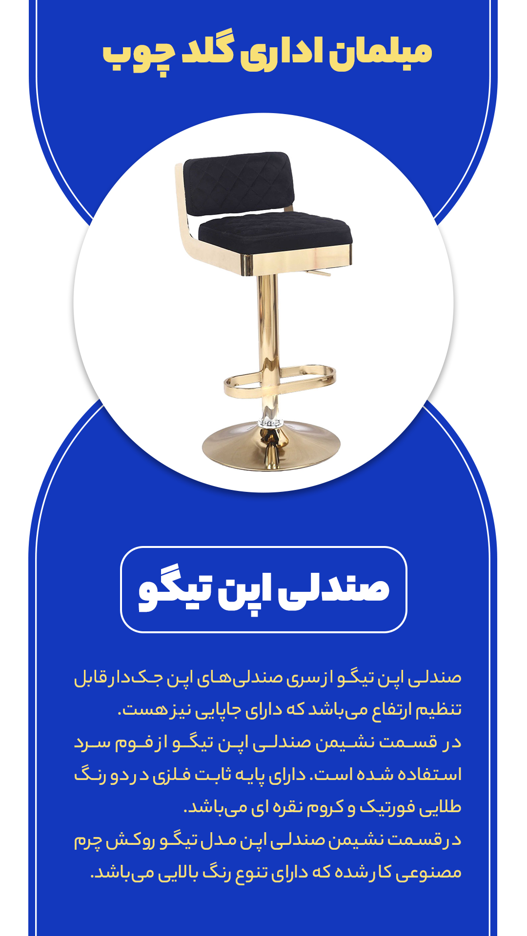 صندلی اپن تیگو