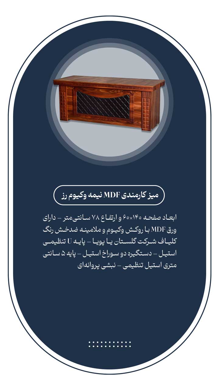 میز کارمندی نیمه وکیوم ام دی اف رز MDF چوبی