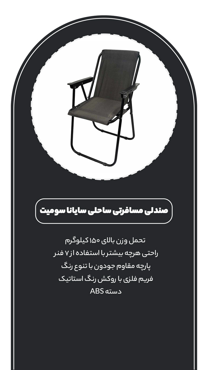 صندلی مسافرتی تاشو ساحلی کمپینگ 7 فنره پارچه سومیت