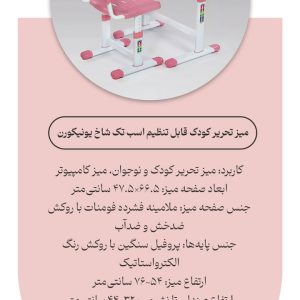 میز تحریر کودک قابل تنظیم اسب تک شاخ Unicorn یونیکورن