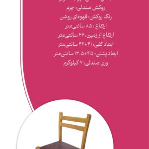 صندلی چوبی کتابخانه کفی دار