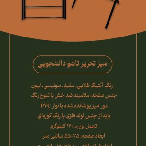 میز تحریر ایستاده تاشو دانشجویی