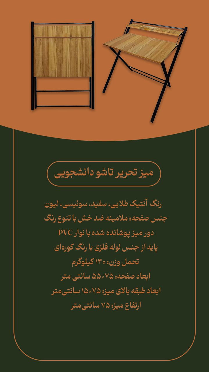 میز تحریر تاشو ایستاده دانشجویی