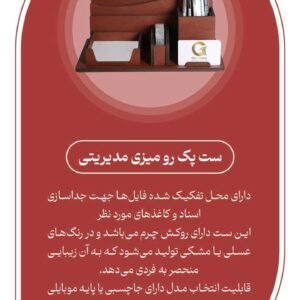 ست رو میزی مدیریتی