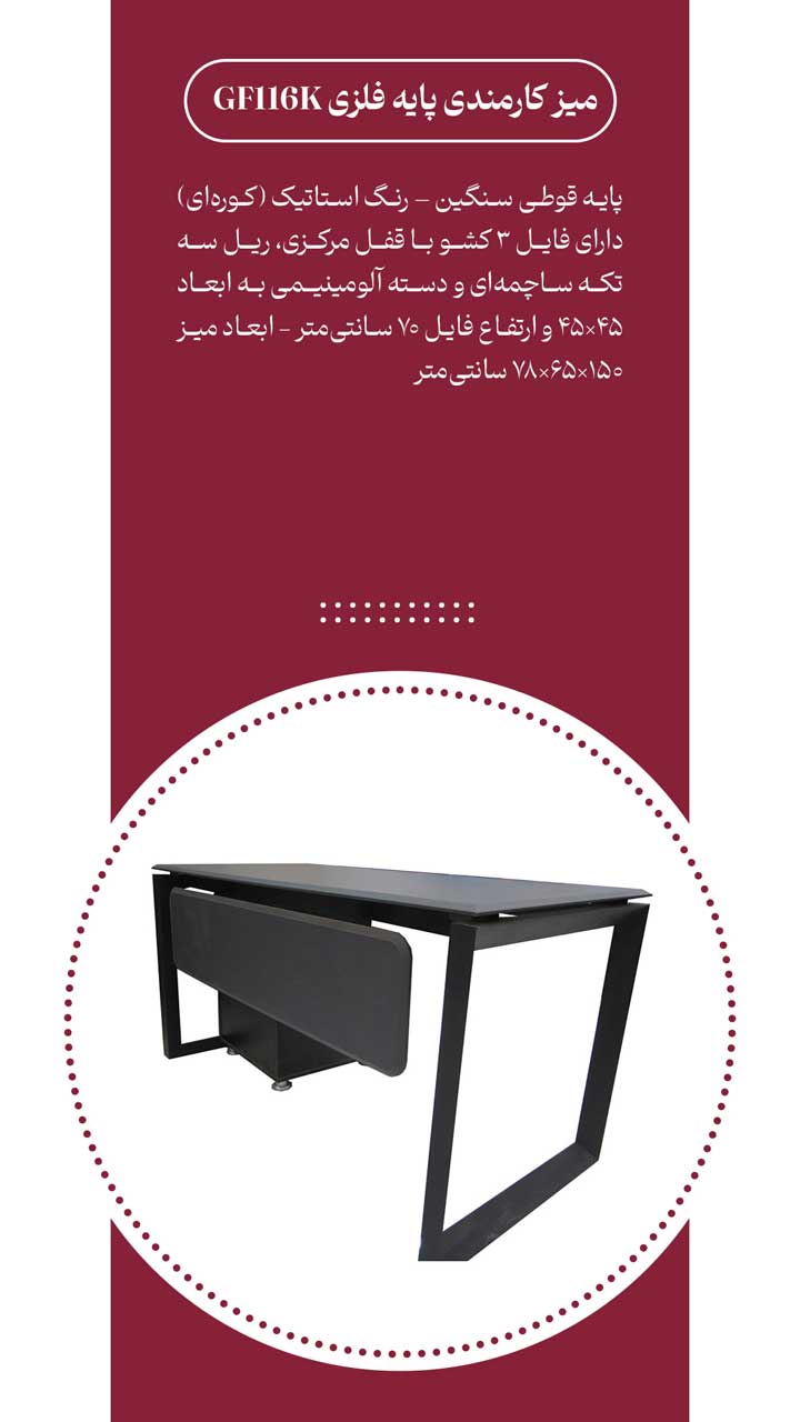 میز کارمندی مدرن پایه فلزی