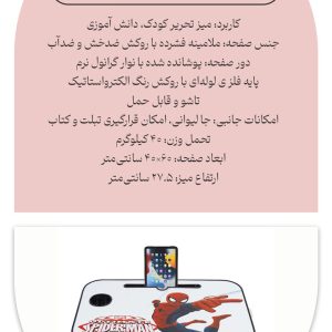 میز تحریر تاشو زمینی فانتزی جدید طرح اسپایدر من
