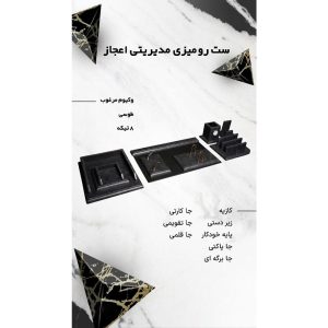 ست رومیزی مدیریتی تمام وکیوم 8 تکه