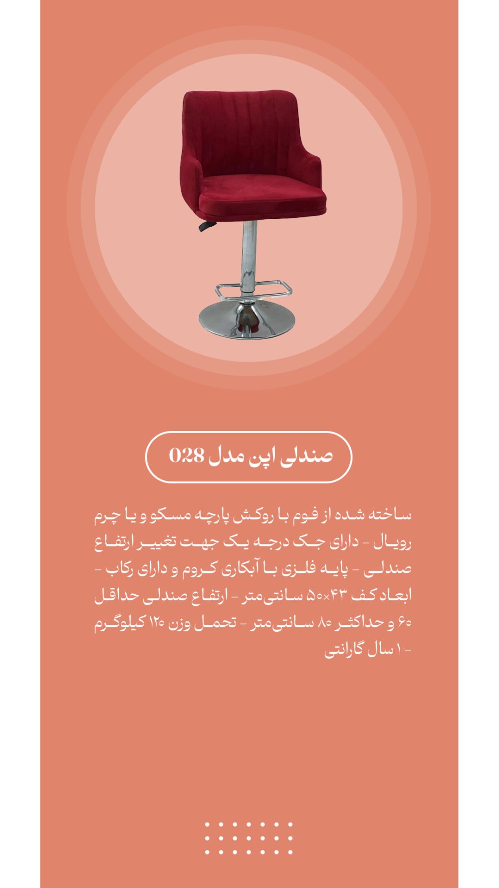 صندلی کانتر و جزیره آشپزخانه مدل 028