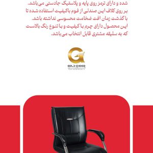 صندلی کنفرانسی آرین GC500