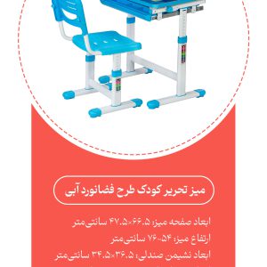 میز تحریر کودک قابل تنظیم ارتفاع طرح فضانورد آبی (ارسال رایگان)