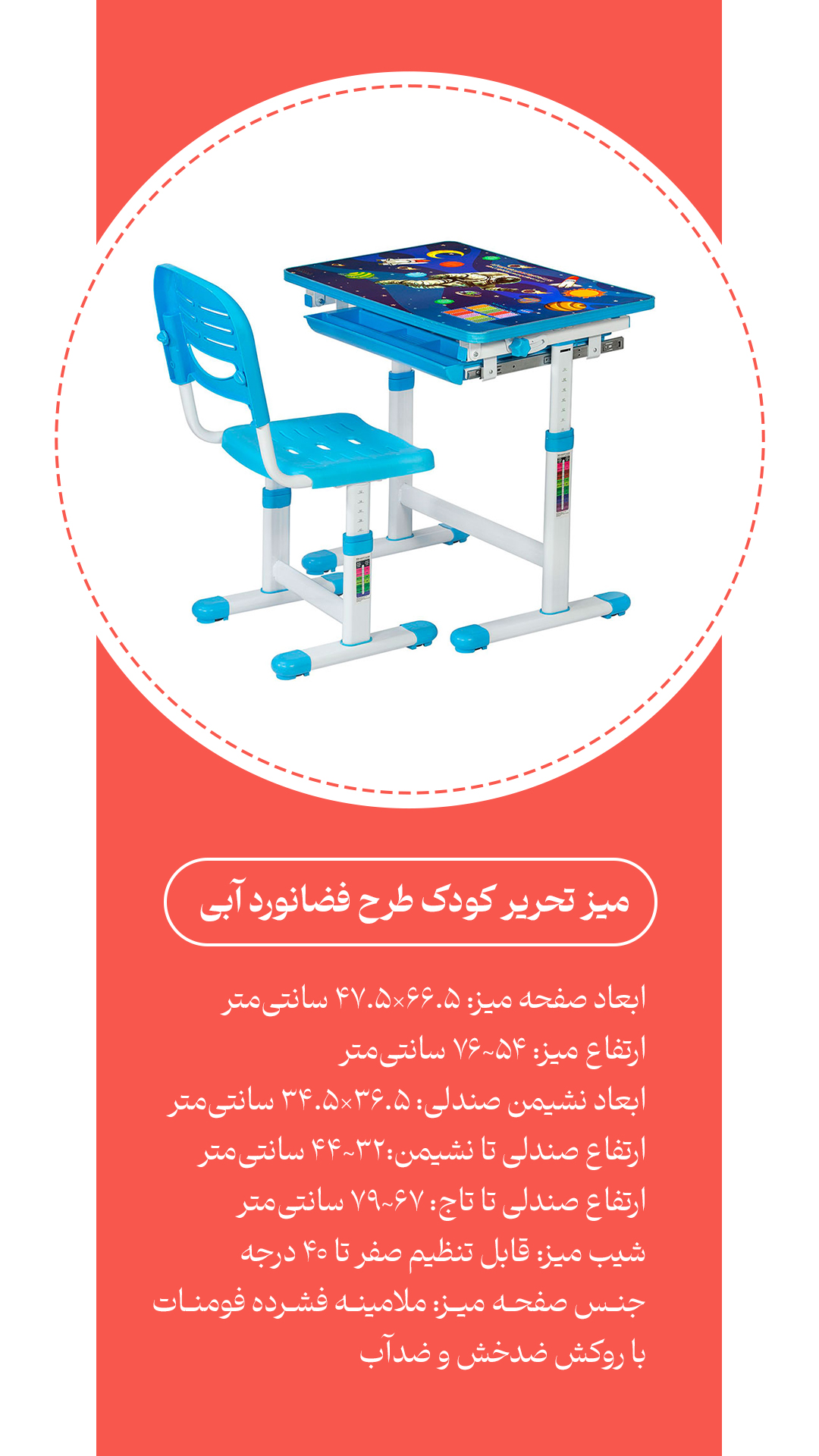 میز تحریر کودک قابل تنظیم طرح فضانورد آبی