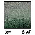 کد 5 کریستال سبز