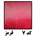 کد 7 کریستال قرمز