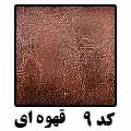 کد 9 کریستال قهوه ای