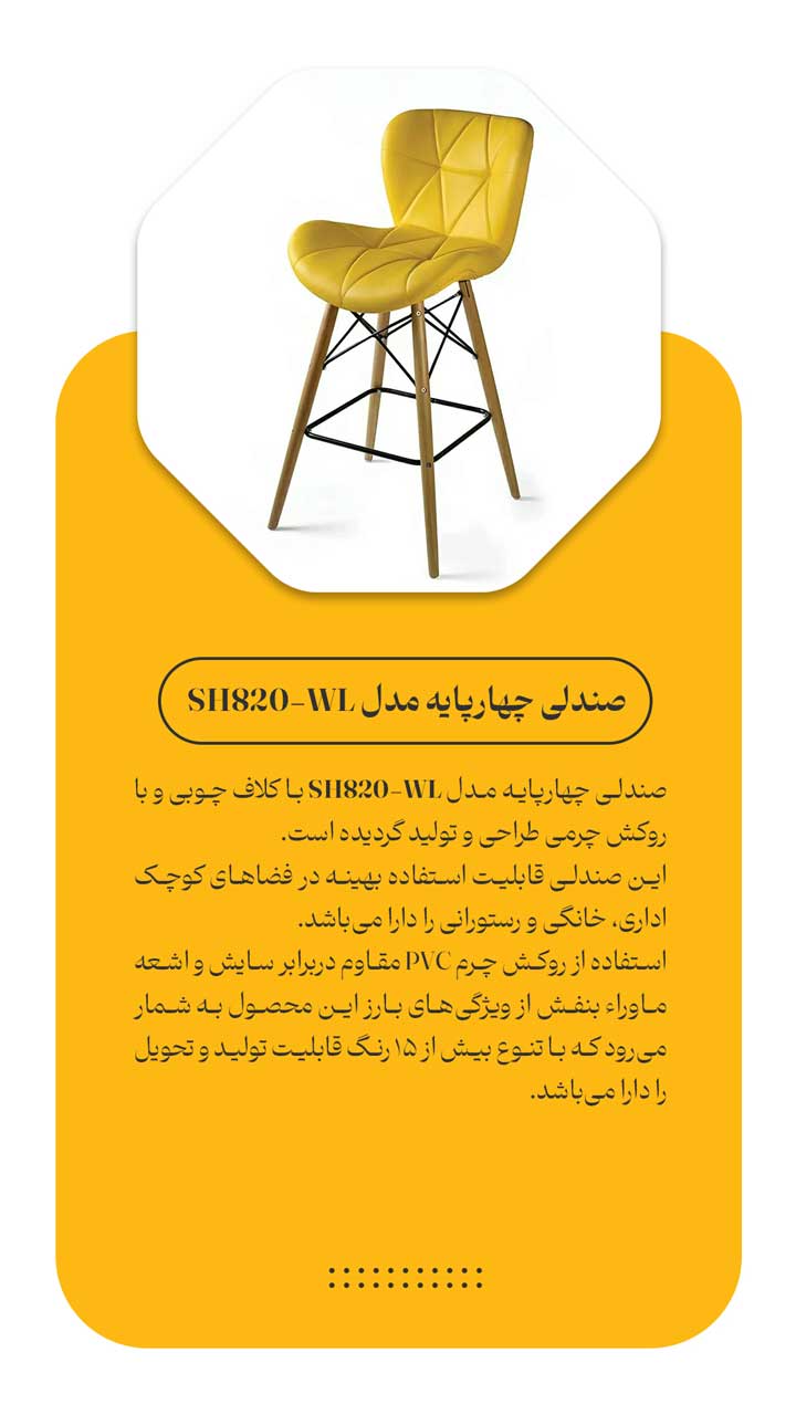 صندلی چهار پایه ثابت رستورانی کافی شاپ