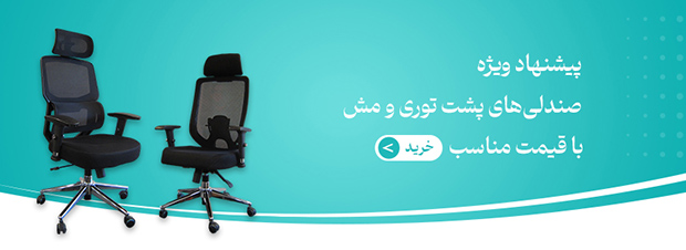 صندلی پشت توری