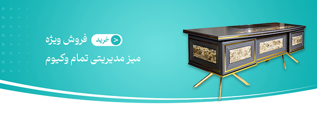 خرید میز مدیریتی وکیوم